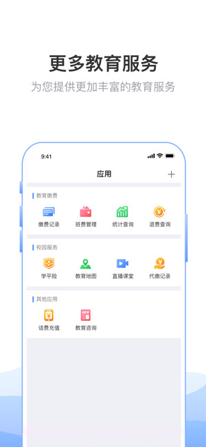 临沂市教育局v4.6.6.09截图
