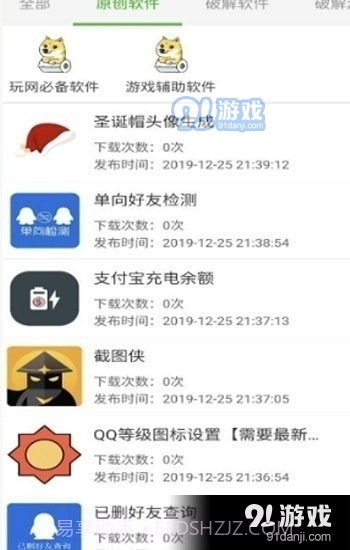 秘阁软件库1.4截图