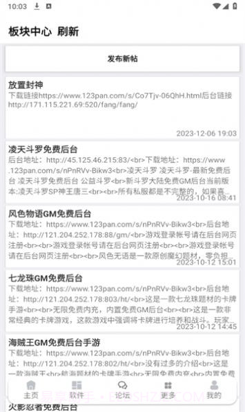 凌天软件库2.2截图