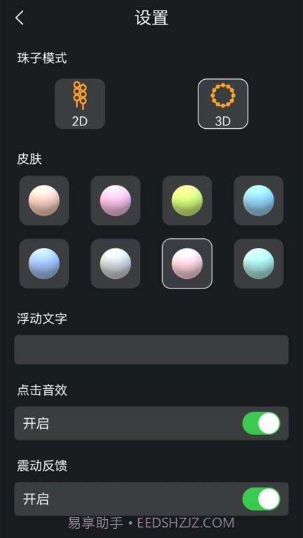 电子木鱼静心助手v1.1截图