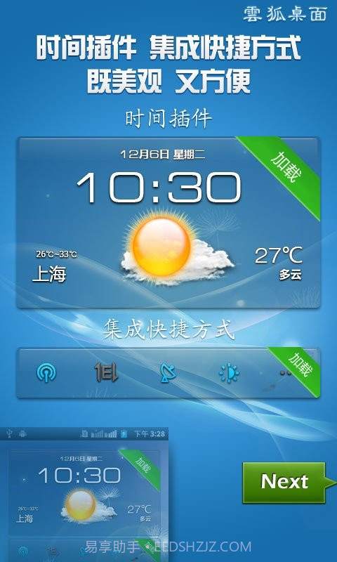 云狐桌面1.2.5截图