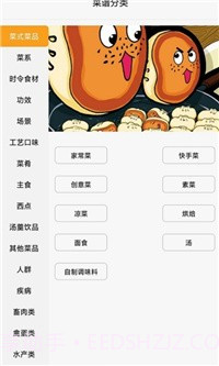 星厨烹饪记6.0.6截图