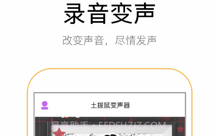 魔幻变声器v1.0.12截图