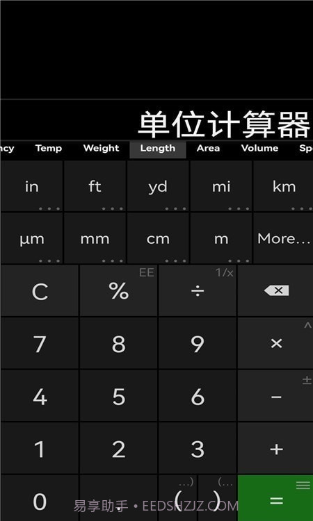单位计算器v3.10截图