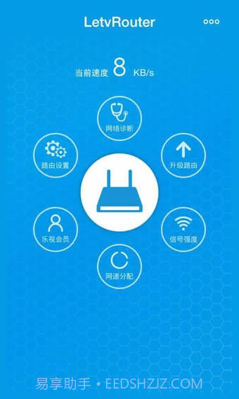 乐视路由器app1.5截图