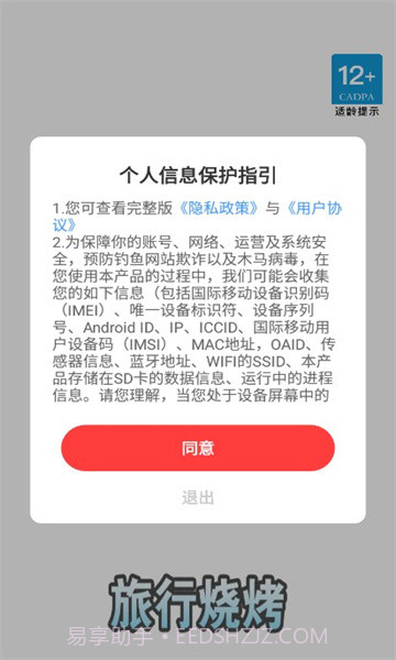 旅行烧烤572.106截图