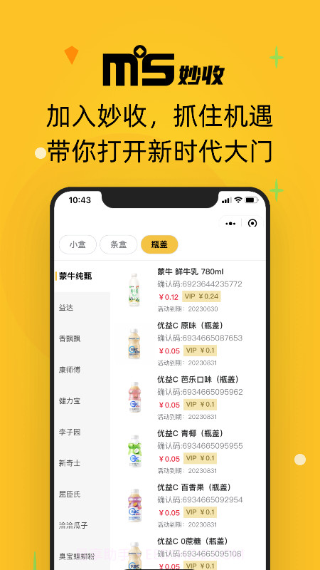 妙收v1.0.8截图