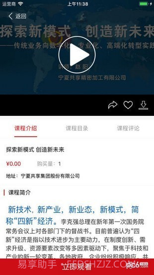 共享学院app1.3.6截图