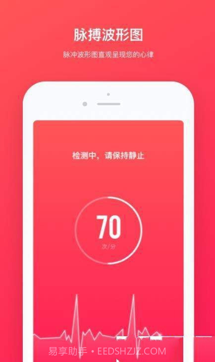 心跳检测app1.0.7截图