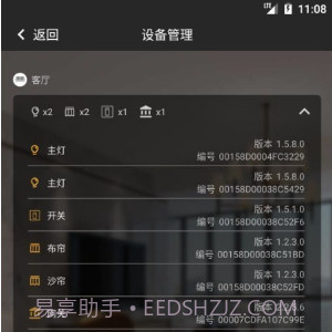 LC智能照明v2.14截图