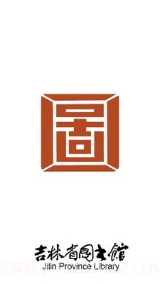 吉林省图书馆4.1.12截图