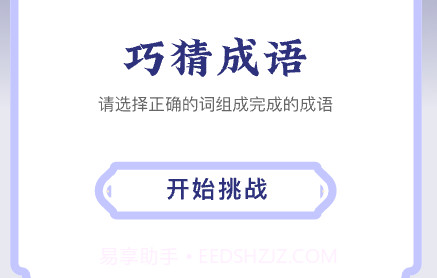 巧猜成语V1.0.7截图