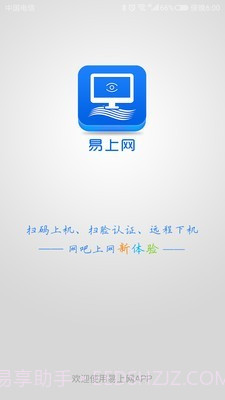 易上网1.3.1截图