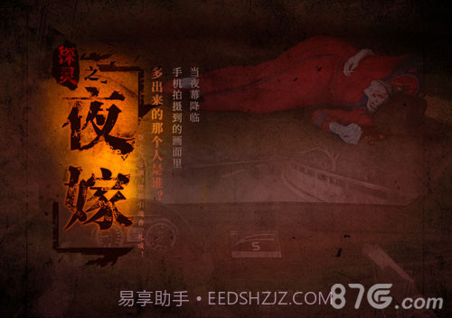 探灵之夜嫁完整版1.3截图