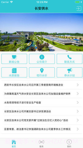 长安供水APP1.2019.12052截图