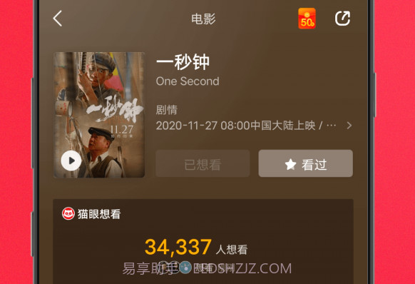 猫眼电影V1.1.12截图