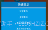 快速一键关机重启V1.7截图
