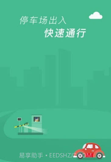 淄博停车v1.0.13截图
