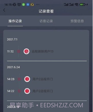 夏普智能门锁v1.0.13截图