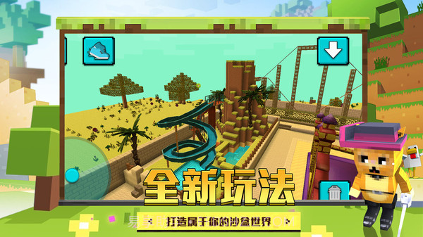 像素神秘世界3dv2.8截图