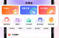 恋情话v1.1.8截图