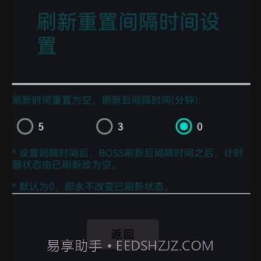 共享boss计时器v1.0.13截图