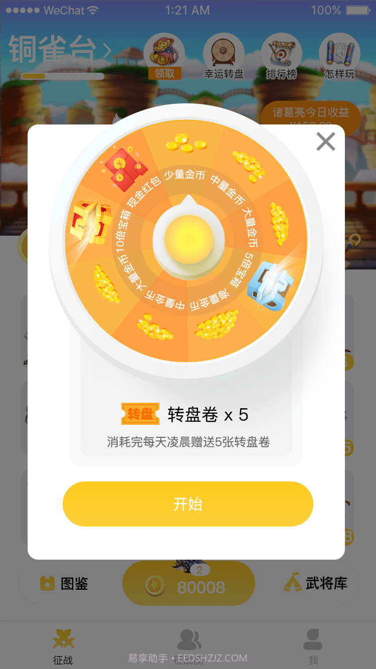历朝主公V1.0.9截图