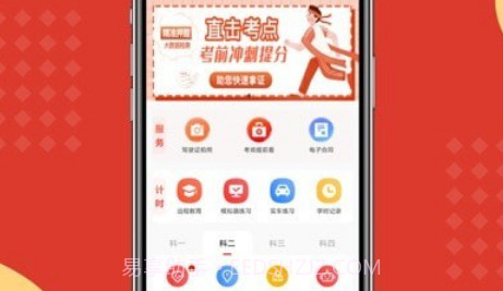 阳光学车v6.0.18截图