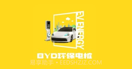 BYD环保电桩v1.0.8截图