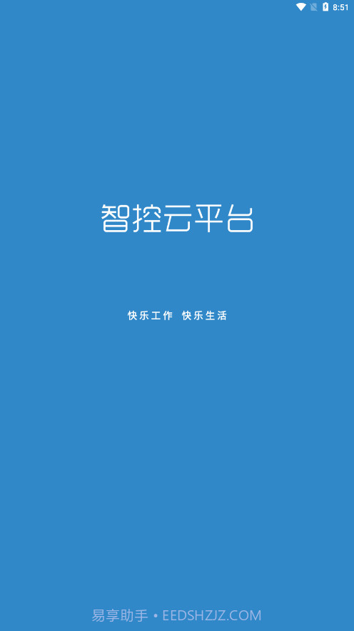 智控云平台0.0.9截图