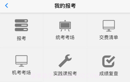 湖北自考考生服务平台v1.5.19截图