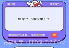 我爱答题v1.0.8截图