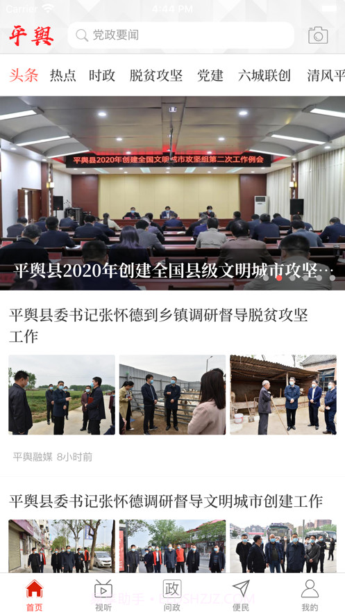 云上平舆v2.3.19截图