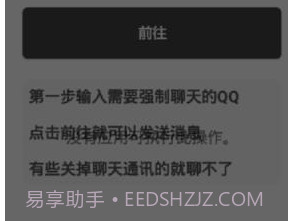 QQ强制聊天2020v2.8截图