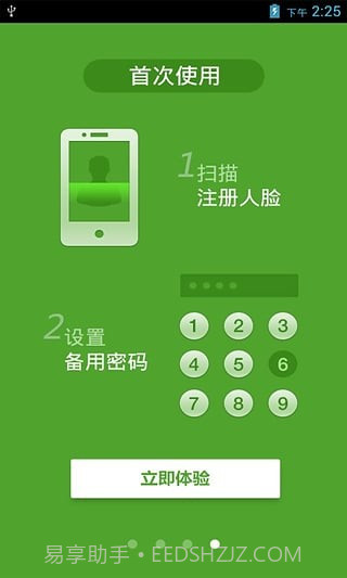 瑞为人脸锁v1.22截图