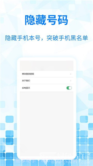 嘟嘟免费网络电话(网络骚扰电话)V1.3.5 安卓免费版V1.3.11截图