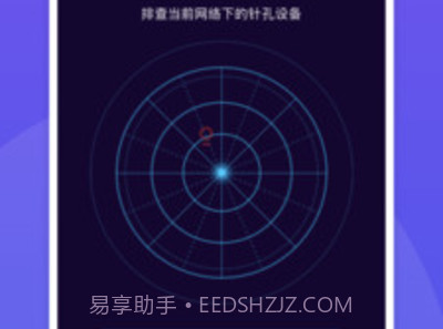 针孔摄像头探测助手v1.0.7截图
