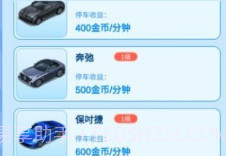 疯狂抢车位红包版v1.0.7截图