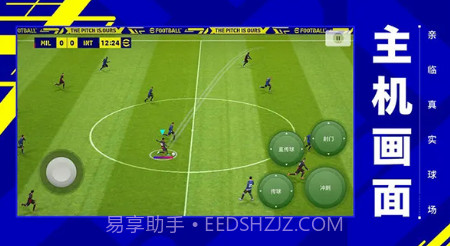 实况足球2024正式版V5.5.9截图
