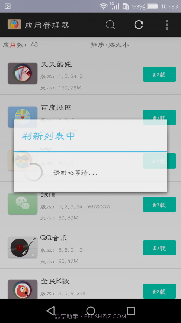 应用管理大师v2.40截图