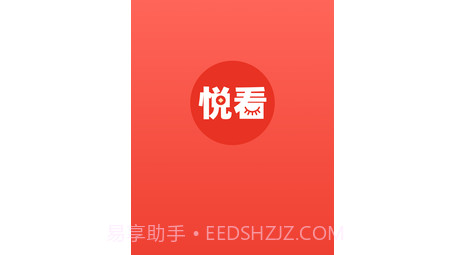 悦看悦赚v1.0.13截图
