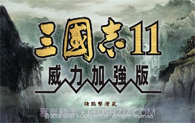 三国志11威力加强版v1.8截图
