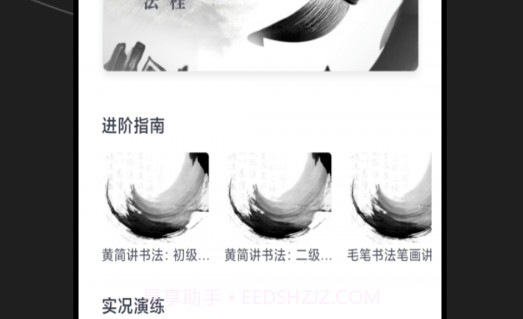 硬笔书法练字大师v1.0.12截图