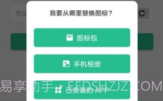 换图标(桌面应用图标更换器)V1.2.5 安卓正式版V1.2.6截图