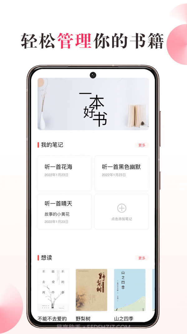 私家书藏1.0.2截图