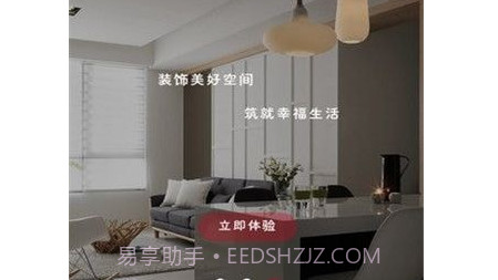 易家家v1.14截图