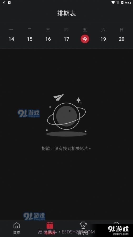 锦鲤TV2.4.6截图
