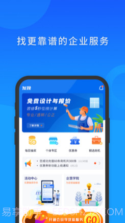企慧直客v1.13截图