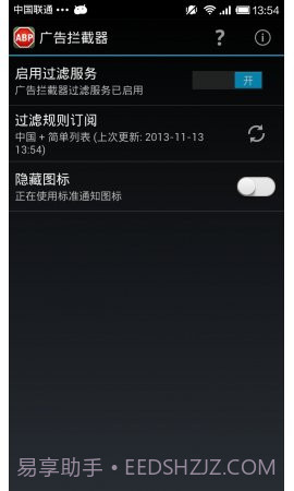 adblockv1.50截图