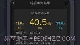 声音频率测试仪（声音检测仪）V2.7截图